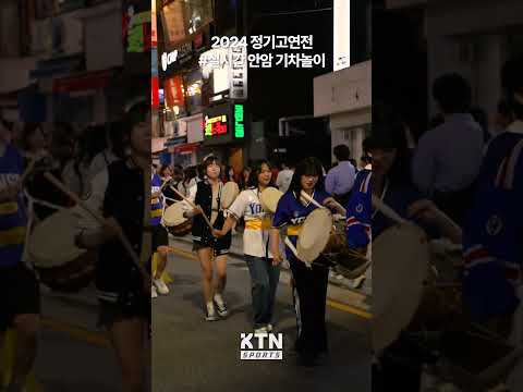 🦅실시간 고연전 뒷풀이🐯ㅣKTN SPORTS