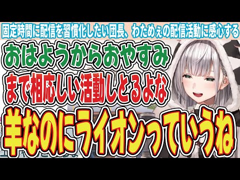 他のホロメン達同様決まった時間に配信をしていきたいと目標にする団長【白銀ノエル/ホロライブ切り抜き】