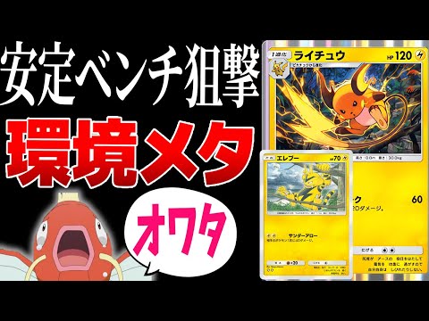 【ポケポケ】ベンチ狙撃が今環境に刺さる！新ライチュウ&エレブーで雷デッキが覚醒wwww【幻のいる島】#ポケポケ