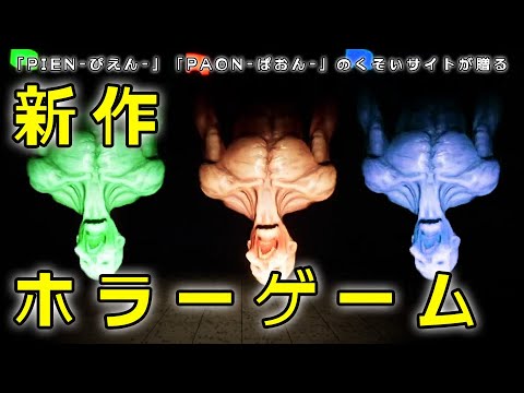 【新作告知】ペンライトを振って楽しく除霊！新感覚ホラーゲーム制作中！応援よろしくお願いします！