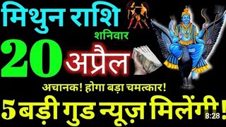 Mithun Rashi 20 April 2024 Aaj Ka Mithun Rashifal Mithun Rashifal 20 April 2024 Gemini Horoscope