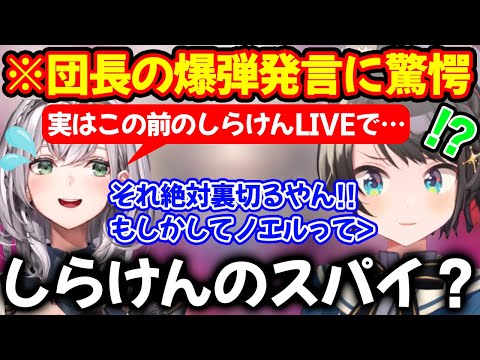 しらけんとBIG３でまさかの案件被り疑惑が発覚しスパイの可能性を疑われる白銀ノエル【ホロライブ/ホロライブ切り抜き】