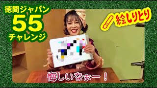 「絵しりとり」に挑戦！10人目は水雲-MIZMO-“NAO”！【徳間ジャパン55チャレンジ】