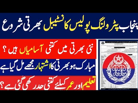 Punjab Police Jobs 2025 | Police Jobs 2025 in Pakistan Today | Latest  Govt Jobs In Pakistan 2025