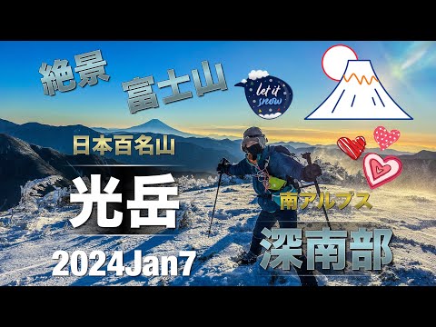 #39 南アルプス　光岳へ　雪山登山