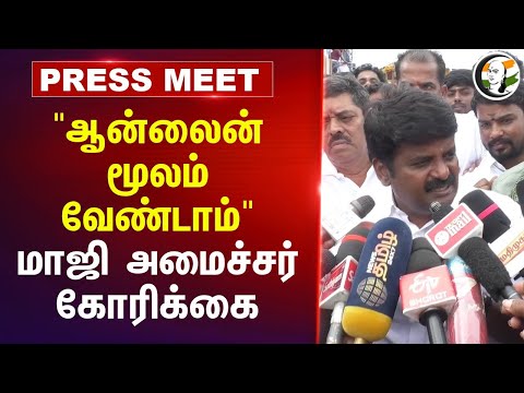 "Online மூலம் வேண்டாம்" | Vijaya Baskar | ADMK | Palamedu Jallikattu | EPS | CM Stalin