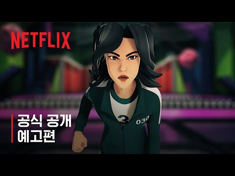 오징어 게임: 모바일 서바이벌 | 공식 공개 예고편 | 넷플릭스