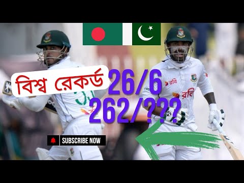 এই উইকেটে কোন বিশ্ব রেকর্ড করলো? #cricket