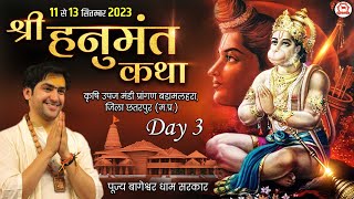 Live - Shri Hanumant Katha | Day 3 | Bageshwar Dham Sarkar | Bada Malhera Chhatarpur (M.P)