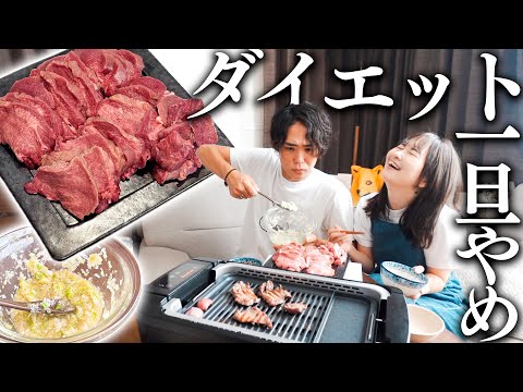 もう駄目だ！コストコの1本丸々牛タンネギ塩パーティーで暴走する夫婦