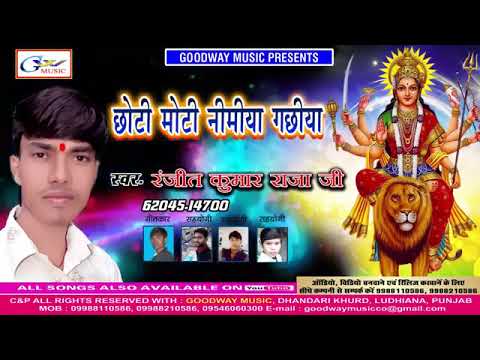 II chhoti moti nimiya Gachhiya II  # Ranjit Kumar Raja Ji II  snehafilms bhojp Super Hit Song360p