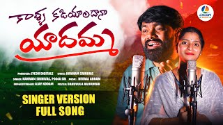 KALA KADIYALADANA YADAMMA | LATEST FOLK SONG2024 |VILLAGE FOLK SONGS | KANNAM SRINIVAS | LYCON MUSIC