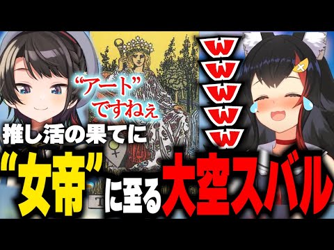 【タロット占い】推し活を続けた果てのスバルを占った結果がおもしろすぎた【ホロライブ/切り抜き】