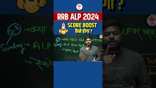 RRB ALP SCORE KAISE KARE | RRB ALP EXAM DATE 2024, #rrbalp2024 #satyamsir_mdclasses