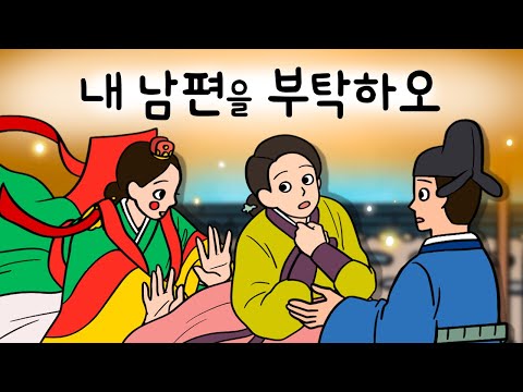 #152 내 남편을 부탁하오 ( 감동이야기, 조도령과 처녀골, 혼인하고 싶었던 조도령에게 생긴 신비한 일 ) 민담, 설화, 지혜이야기, 옛날이야기, 달빛 이야기 극장, 인기동화