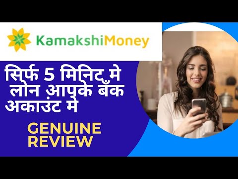 Kamakshi Money Loan App Genuine Review | Instant Short Term Loan App