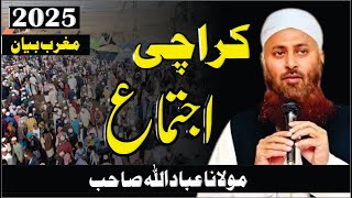 Molana Ibadullah Sahab Karachi Ijtima Bayan | KARACHI IJTIMA 2025 | New Bayan | Karachi Ijtima Bayan