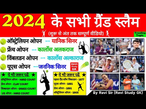 2024 के सभी ग्रैंड स्लैम | Grand Slam Sports Current Affairs | Tennis Sports GK | Sports 2024