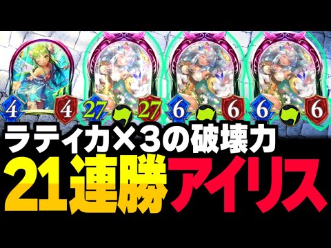 『ラティカ×3』疾走OTK面白すぎるwww！！超強化されたアイリスエルフが21連勝！？【シャドバ/シャドウバース】