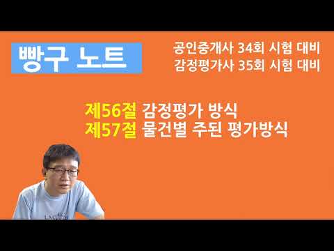 29. 감정평가 방식