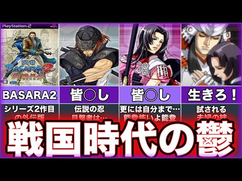 【戦国BASARA2】ゆっくり鬱ゲー解説【英雄外伝(HEROES)】