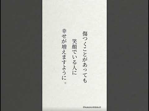 沢山我慢している人に幸せが続きますように#名言 #励ましの言葉 #失恋ポエム #恋愛