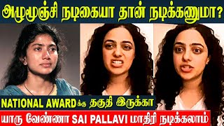 Actress Nithya Menon Angry Reply 😡 To Sai Pallavi Supporters | National Award | Thiruchitrambalam