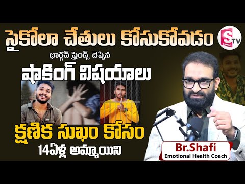 BR Shafi about Fun Bucket Bhargav | భార్గవ్ మానసిక స్థితి.. సైకోలా | Pocso Case on YouTuber Bhargav