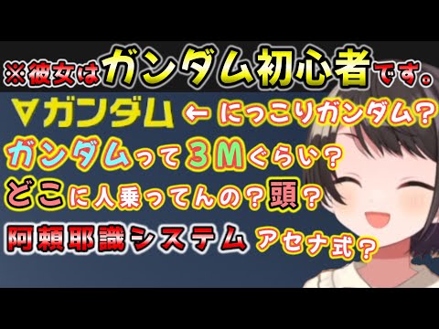 【大空スバル】ガンダム初心者スバルが天然×新鮮でおもしろいｗ【ガンエボ/ホロライブ/切り抜き】