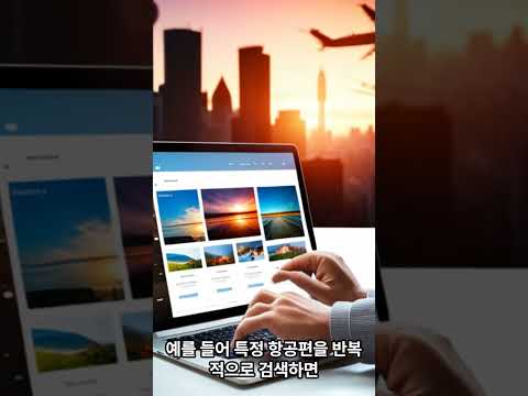 비행기 항공권 저렴하게 예매하는 방법, 2가지 꿀팁 life hack about airline ticket