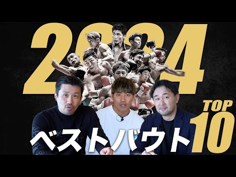 2024年視聴者投票ベストバウトの結果発表