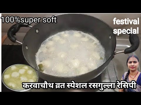 Happy karwa chauth। karwa chauth special sweet rasgulla recipe। sirf 2chijo se