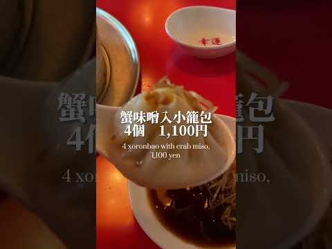 【ひとり飲み】大海老チャーハンに大満足！使い勝手の良い中華料理屋さん【神泉・LUCKY ALEXANDER CHINA】 #チャーハン #小籠包 #渋谷グルメ #shorts