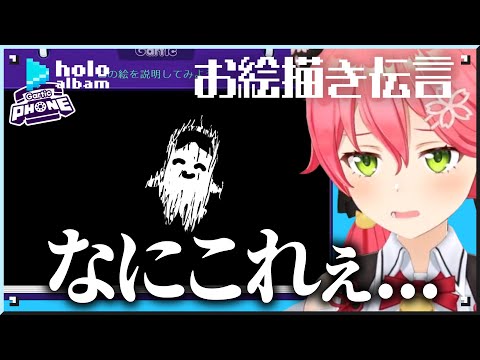 ホロライブでGartic Phone！【名場面アルバム】