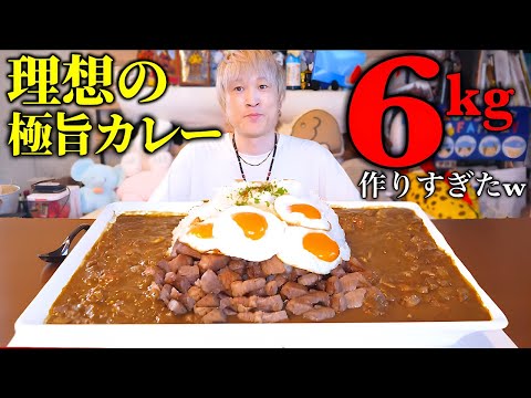 【大食い】極上の『阿蘇あか牛』を使いまくった理想の絶品カレーを作ったら、手が滑って6kgになっちゃったよ…。【ぞうさんパクパク】【理想のカレー】