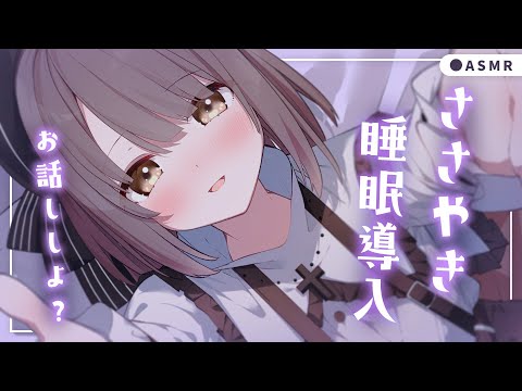 【 ASMR┆黒3Dio 】今週もおつかれさまでした・・！囁き雑談、添い寝、眠くなる声、寝かしつけ。✦寝落ち推奨、作業用BGM💭Healing Whispering【神瀬よわ/Vtuber】