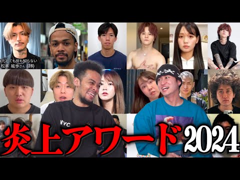 今年YouTube界を最もザワつかせた問題児は誰だ！ステパン炎上アワード2024！