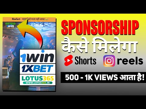 HOW TO GET SPONSORSHIP FOR YOUTUBE SHORTS AND REELS || 1 WIN SPONSORSHIP KAISE LE || ONEX