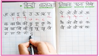 Write hindi barakhadi | hindi barakhadi writing practice | बारहखड़ी क का कि की कु कू | ka kaa ki kee