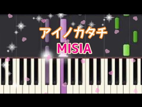 アイノカタチ  feat. HIDE(GReeeeN) / MISIA 【ピアノ】初心者から