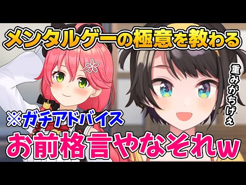 【ホロライブ】みこちに『心が折れるメンタルゲー』の極意を教わるスバル【大空スバル／さくらみこ／みこスバ／ホロライブ切り抜き】