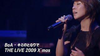 BoA - キミのとなりで [BoA THE LIVE 2009 X'mas]