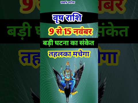 वृष राशि 9 से 15 नवंबर 2024 - साप्ताहिक राशिफल/Vrish rashi November 2024 Dusra saptah/Taurus