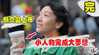 “万福noodle”杯面终于上市，但销量却惨不忍睹，员工全体出动跑销售！“方便面之父”安藤百福的故事！日本晨间剧万福全集解说第九期！