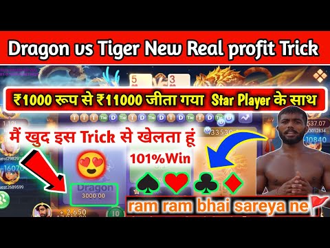 dragon vs tiger / dragon vs tiger tricks / dragon vs tiger winning trick || Rummy ola