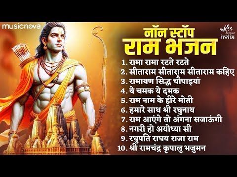 Non Stop Ram Bhajans | Bhakti Song | Ram Ji Ke Bhajans | Ram Songs | Bhajan Songs | Diwali Songs