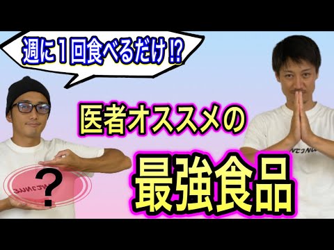 【週1健康法】医者オススメ１位の食品は？？納豆の魅力①