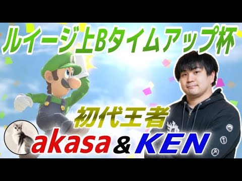 【KEN】FILIPさん主催の大会にでた【スマブラSP】