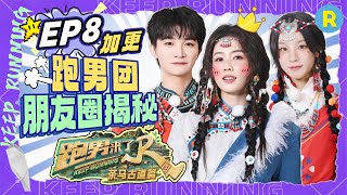 EP8㊙️Unreleased footage from the special season of "KeepRunning"#bailu #zhoushen  #yuqi