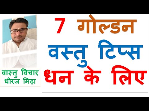 7 Golden Vastu Tips For Money in hindi | ASTROLOGER DHEERAJ MIDHA LIVE